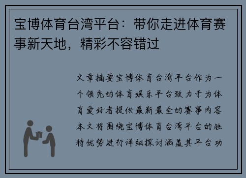 宝博体育台湾平台：带你走进体育赛事新天地，精彩不容错过