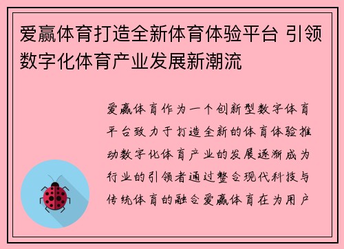 爱赢体育打造全新体育体验平台 引领数字化体育产业发展新潮流