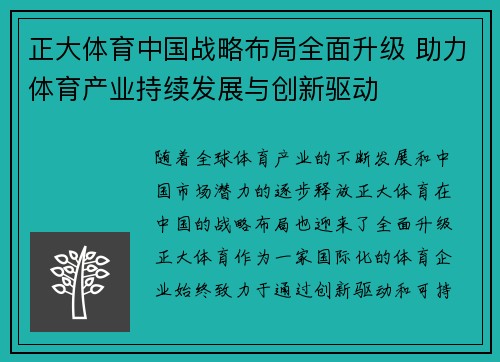 正大体育中国战略布局全面升级 助力体育产业持续发展与创新驱动