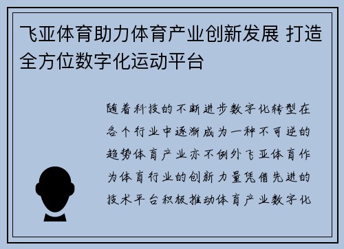 飞亚体育助力体育产业创新发展 打造全方位数字化运动平台